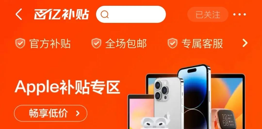 京东百亿补贴详细说明