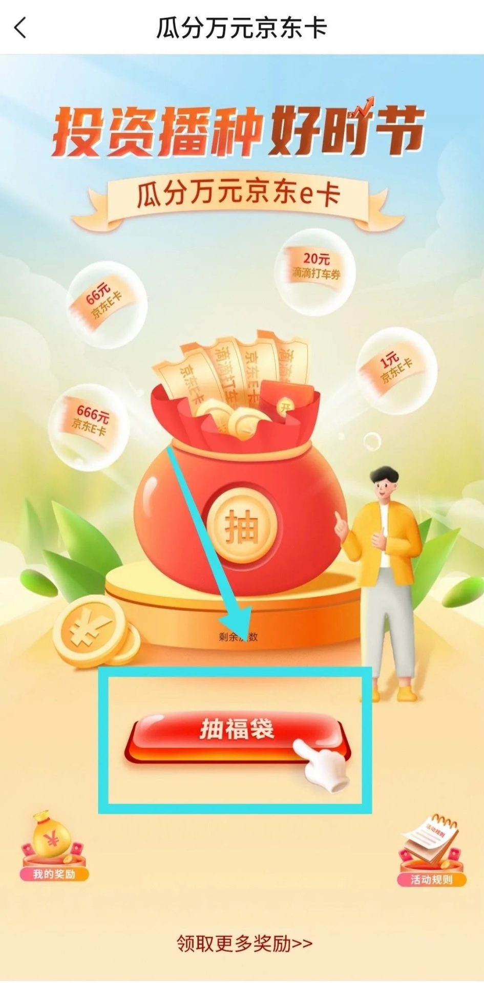 交通银行多个抽奖活动（非必中）