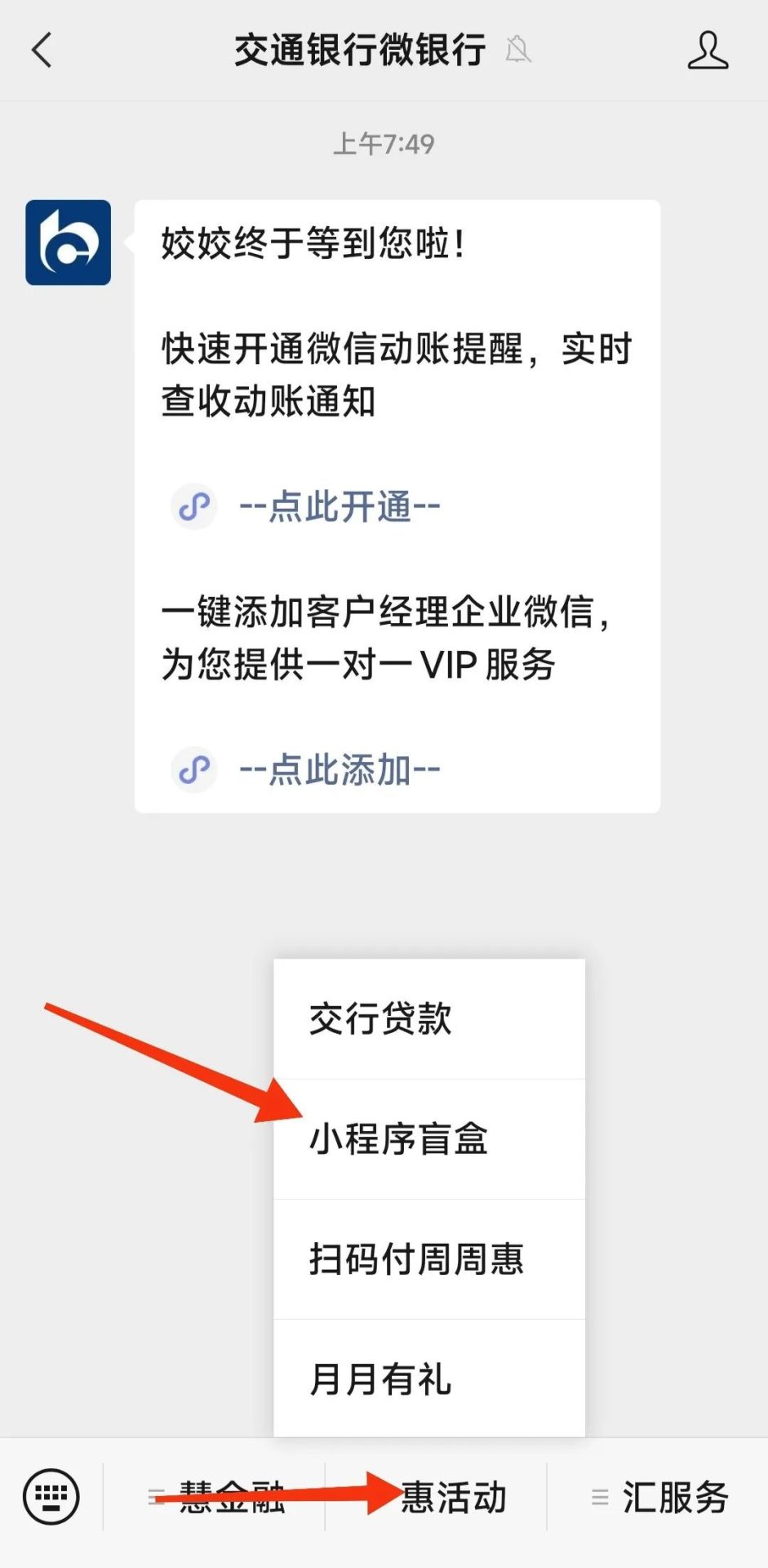 交通银行小程序开盲盒拿2-18元贴金券