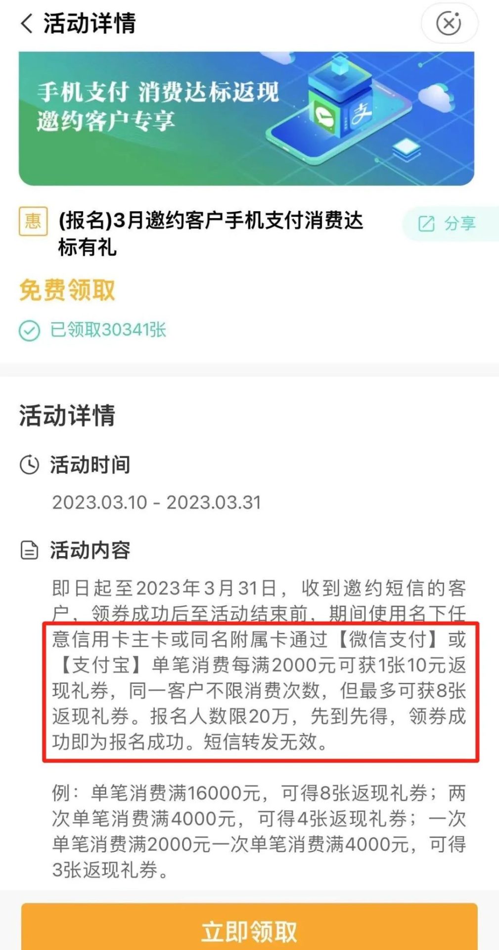 3月农行最新刷卡金活动汇总