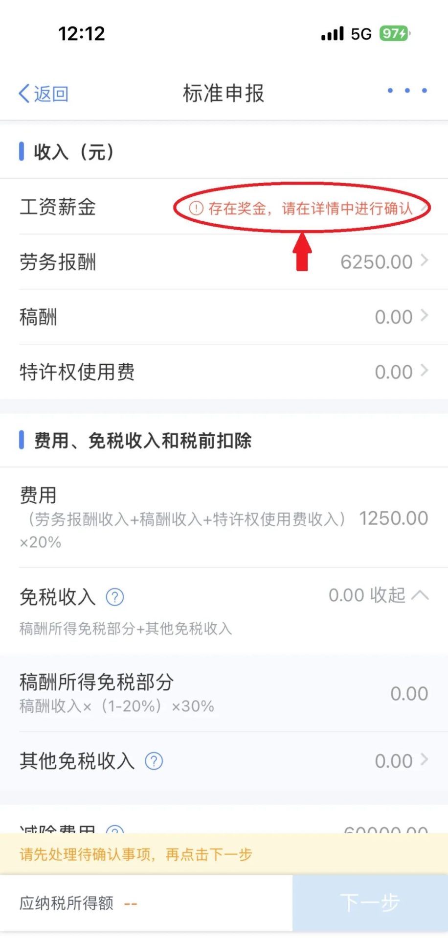 重磅：个人所得税年度汇算预约与申报技巧