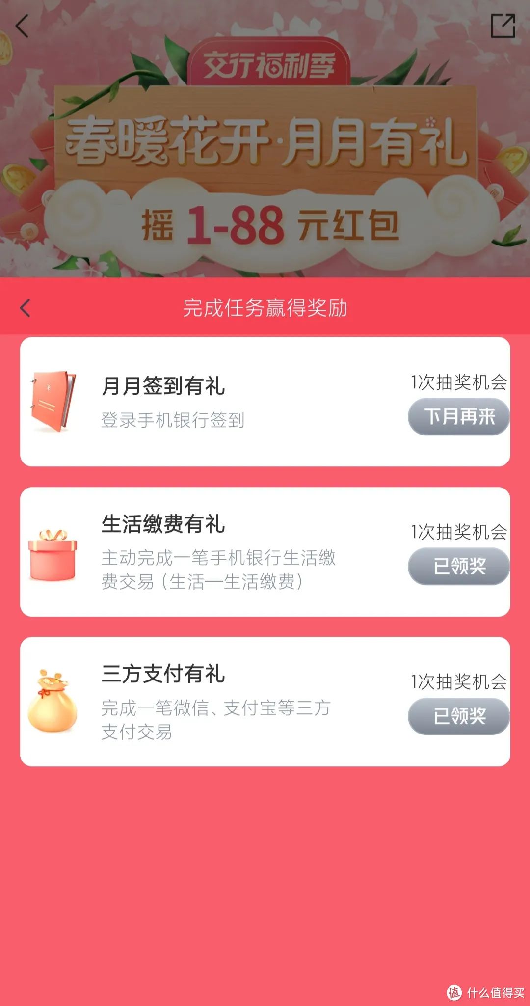 交通银行福利季得1-18元立减金
