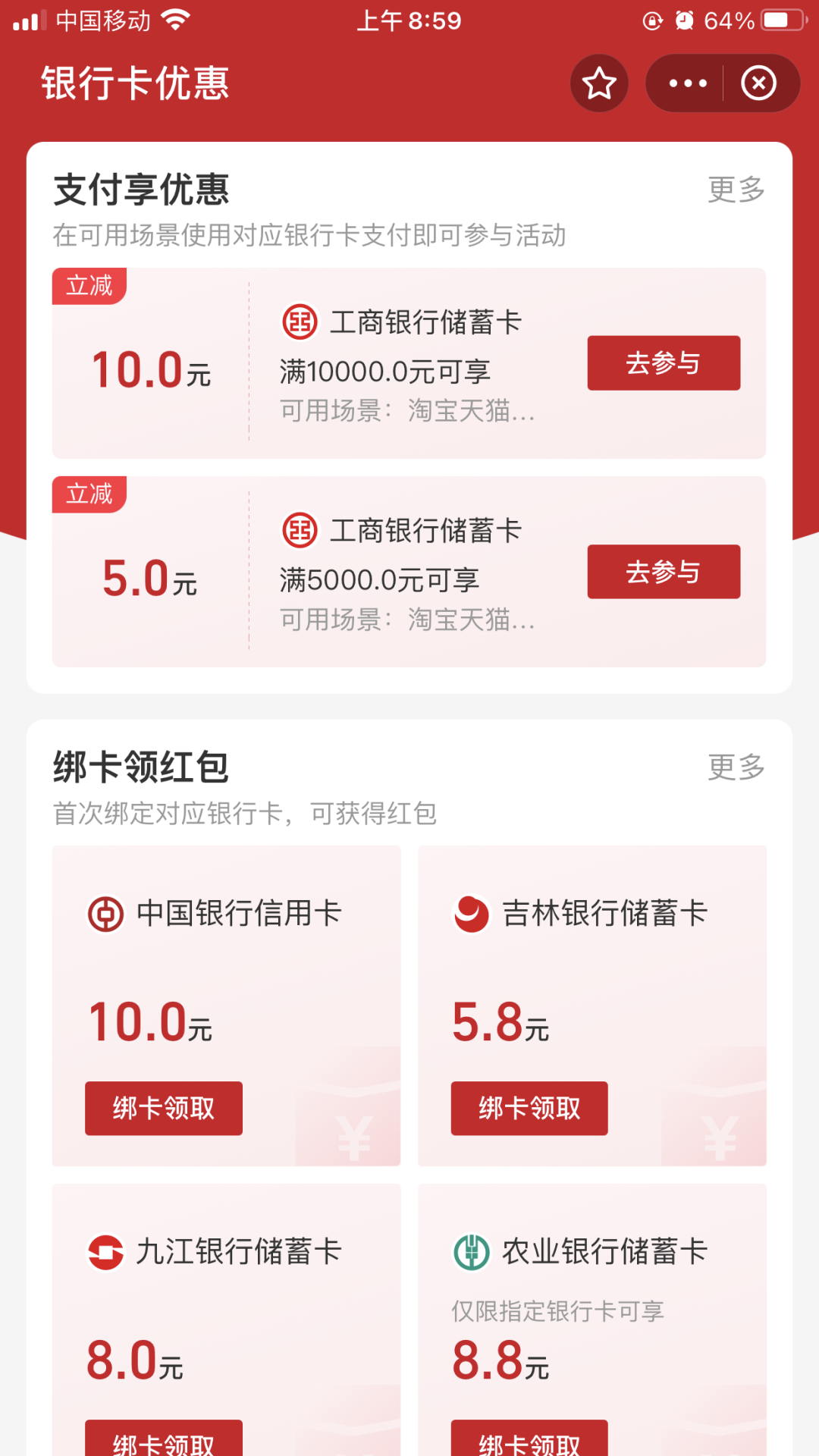 支付宝银行卡优惠领取5-10元消费红包