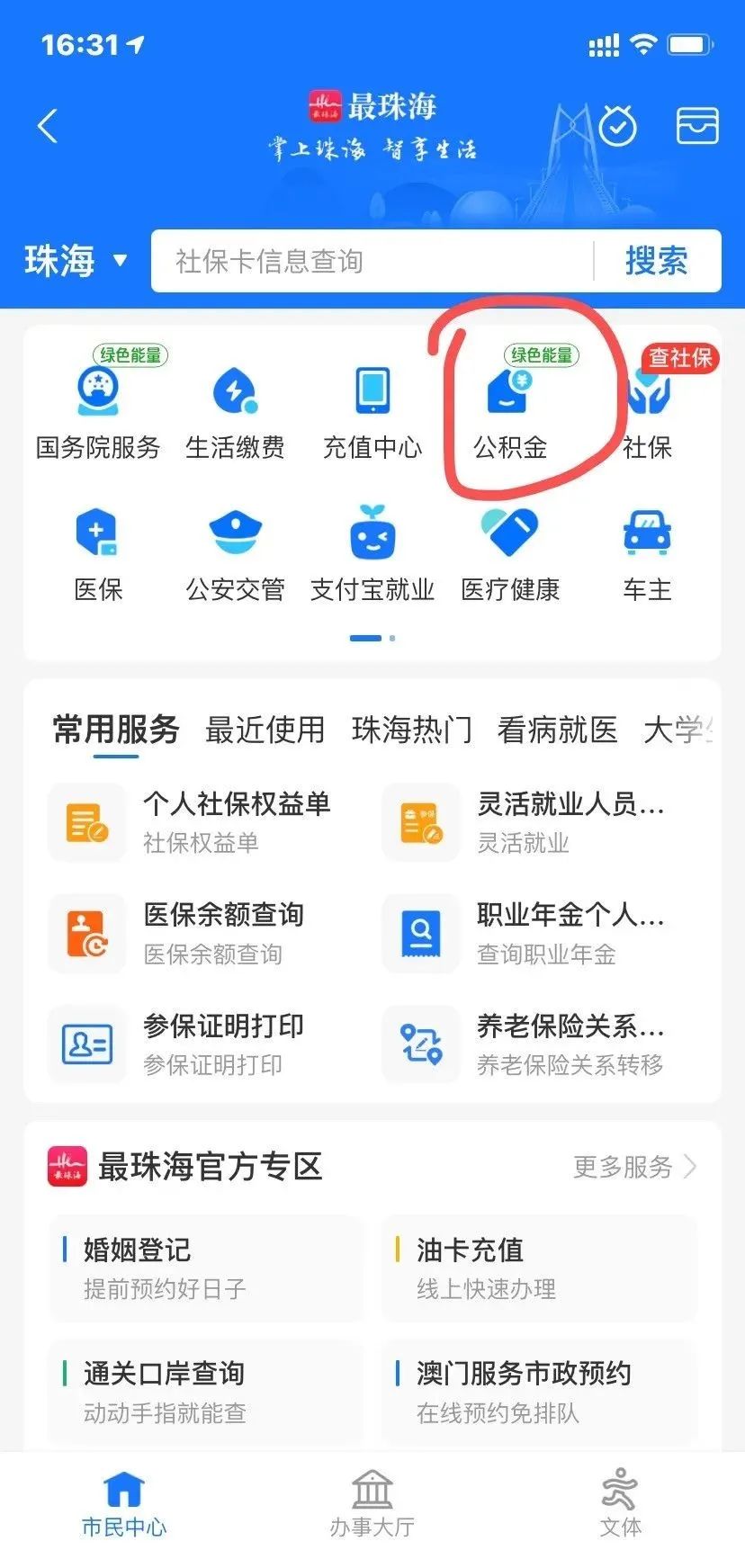 支付宝提取公积金完整攻略