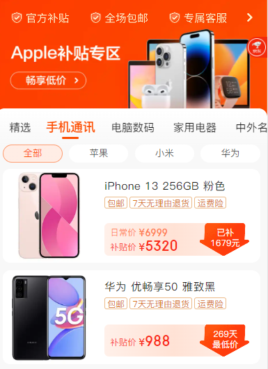 京东百亿补贴：各银行优惠汇总
