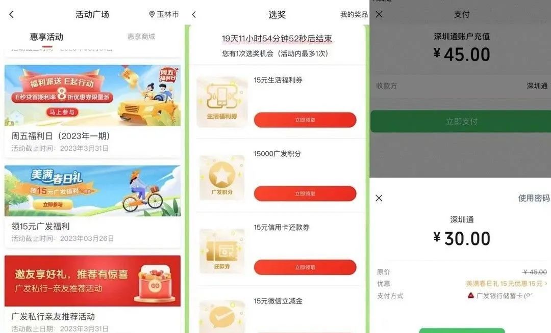 银行微信立减金活动汇总（3月最新）