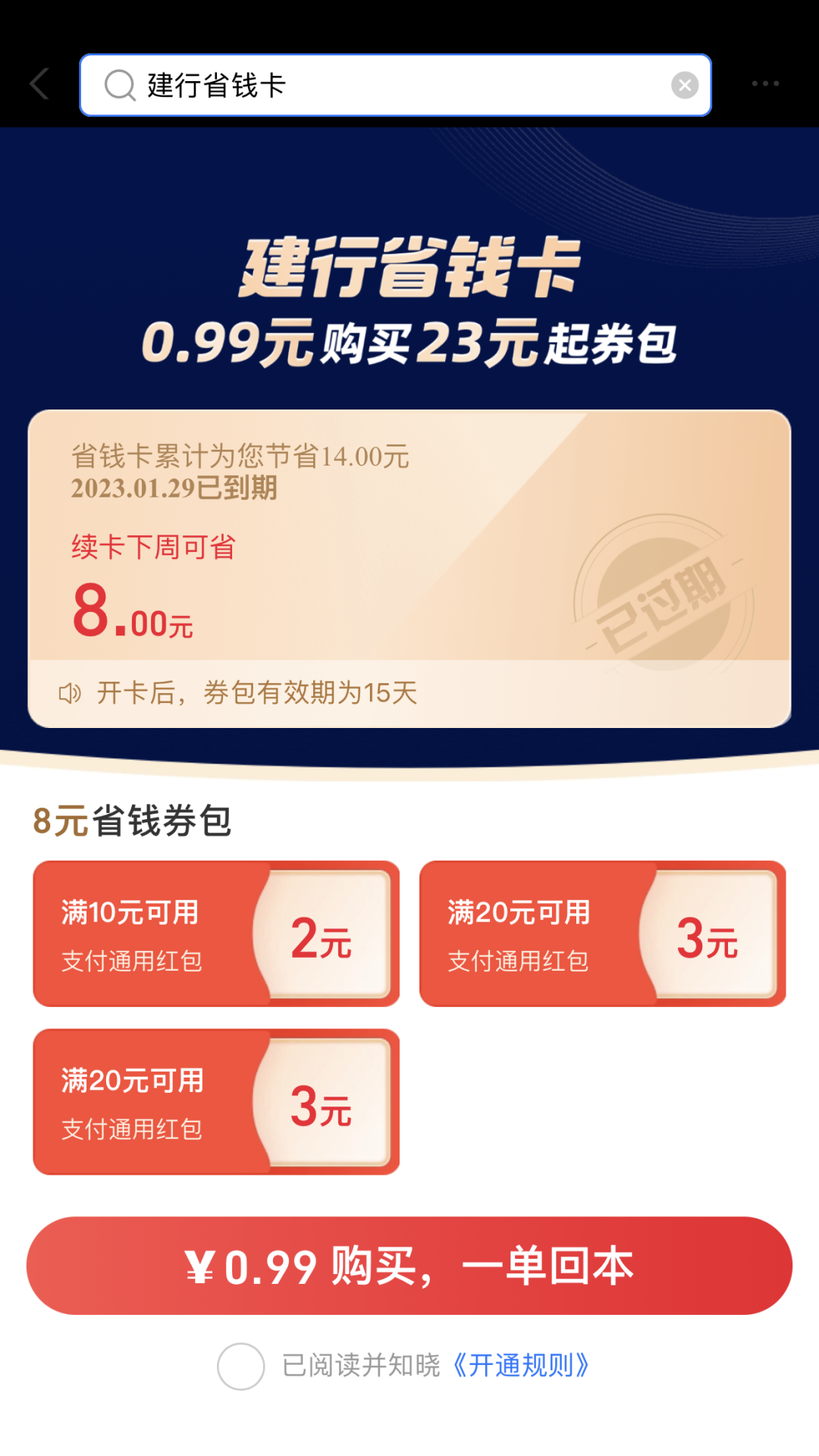 支付宝 X 建行省钱卡活动领取8元支付宝通用红包