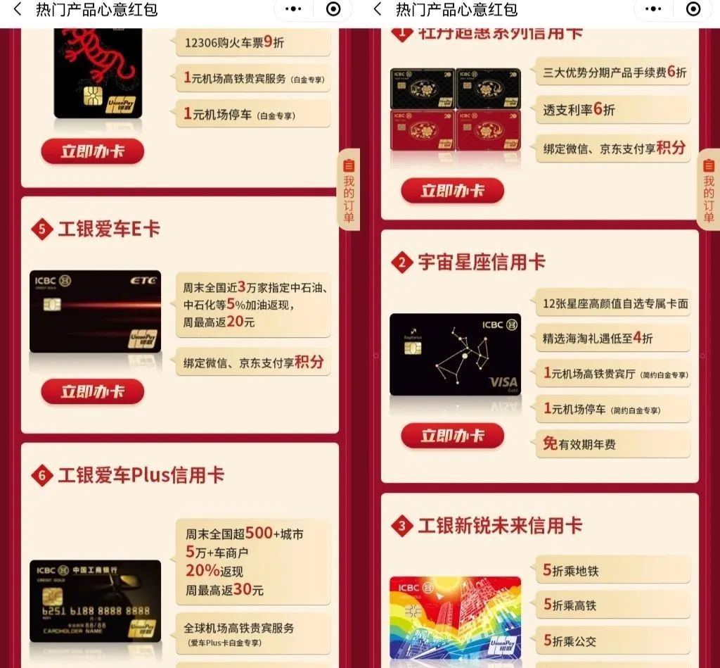 工行多个立减金活动
