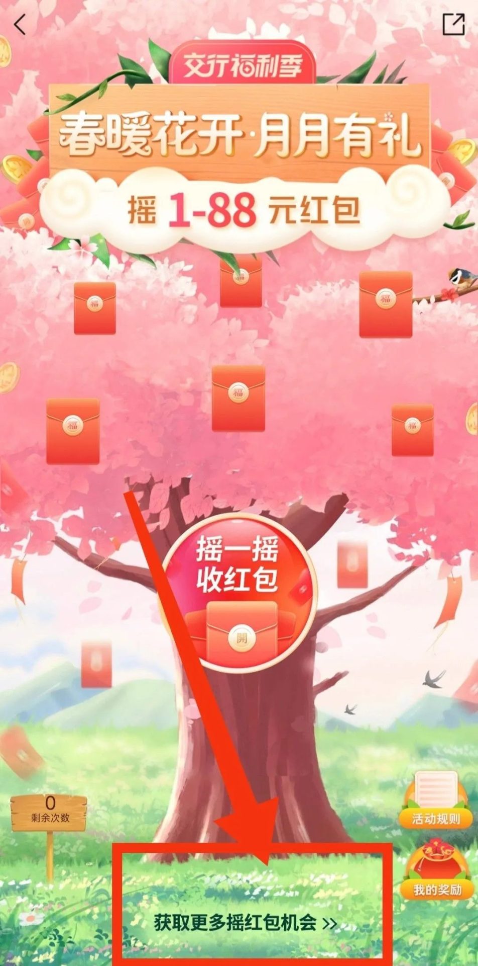 交通银行多个抽奖活动（非必中）