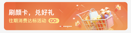 中信：消费达标领好礼（14点开放兑换入口）