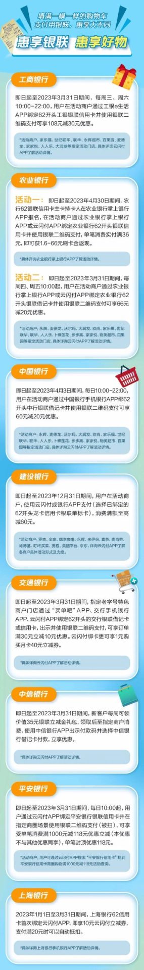 银联活动惠享银联，惠享好物