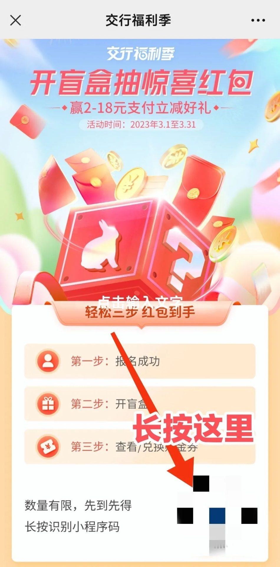 交通银行小程序开盲盒拿2-18元贴金券