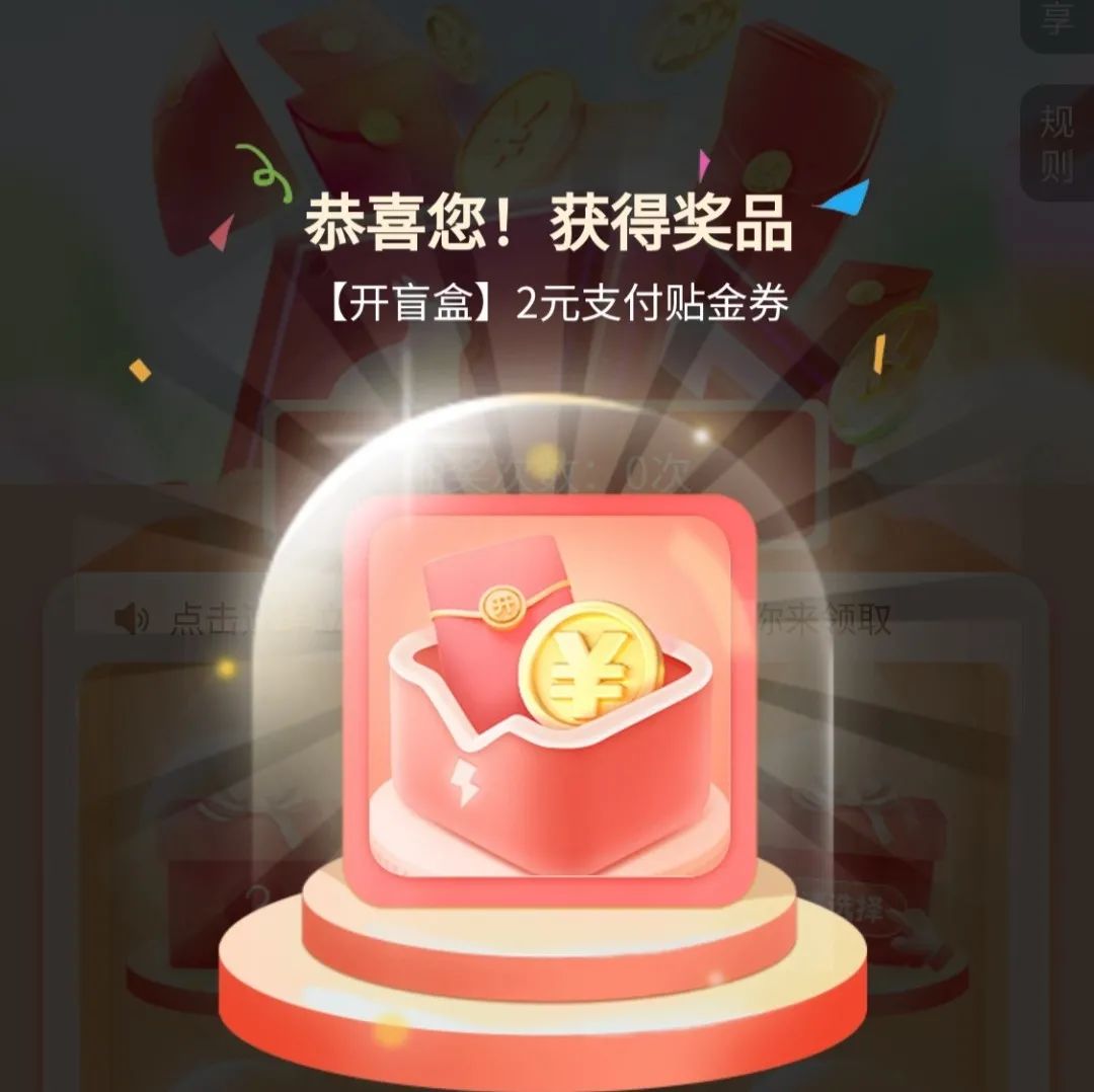 交通银行小程序开盲盒拿2-18元贴金券