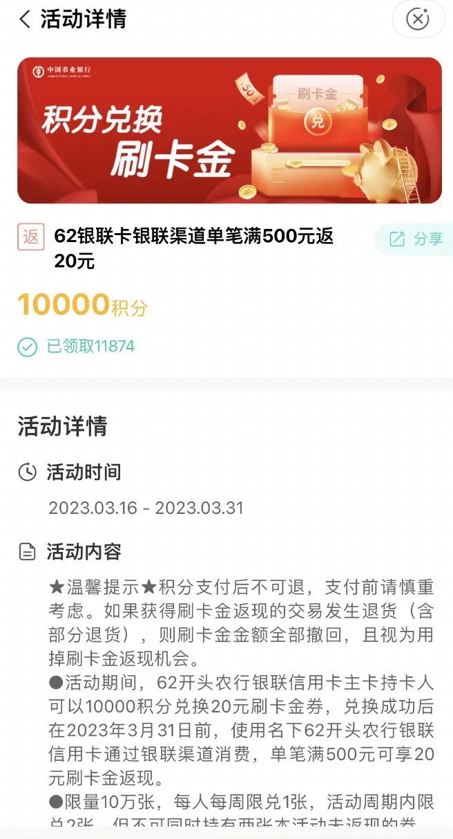 3月农行最新刷卡金活动汇总