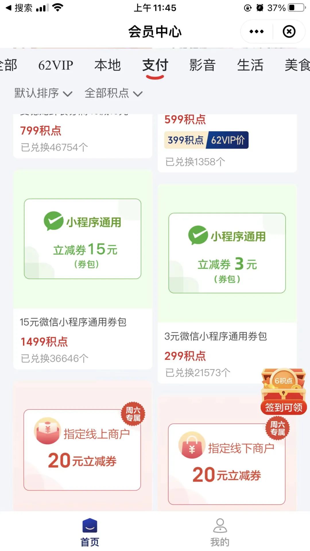 云闪付3月必领权益（18元券包）
