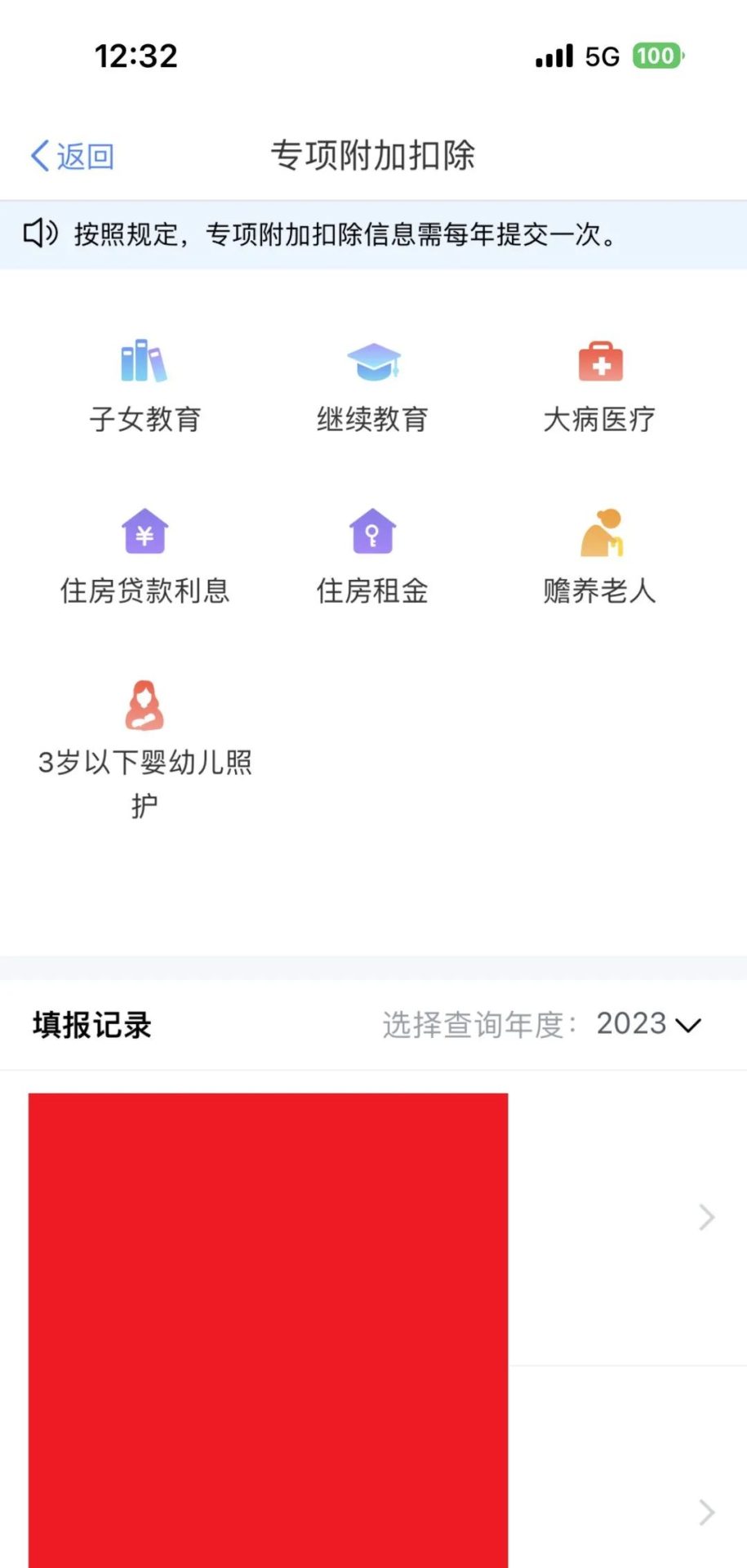 重磅：个人所得税年度汇算预约与申报技巧