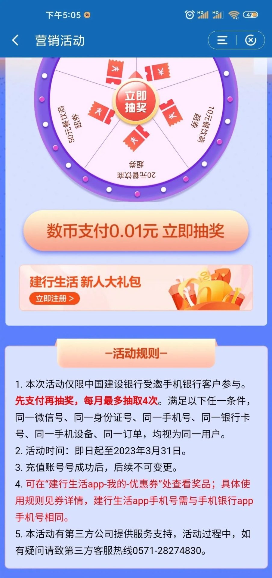 限浙江：3月多个活动撸40立减金