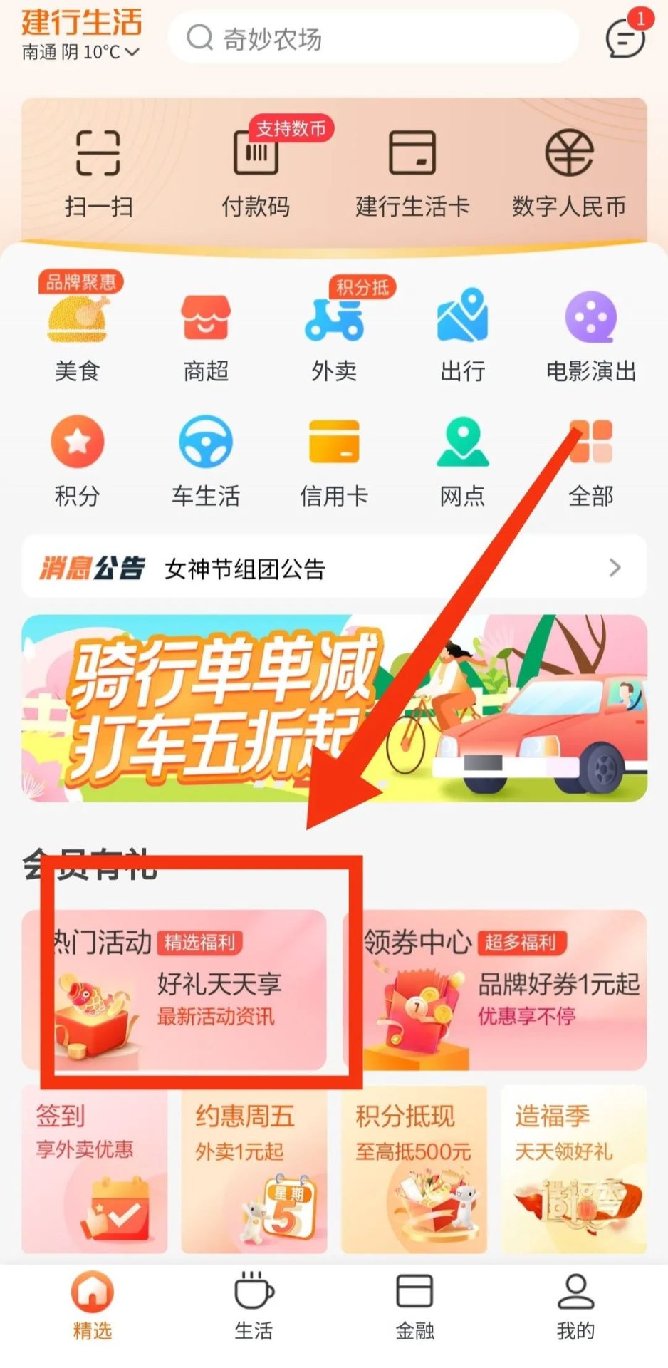 建行生活抽最高100-99元外卖券（截止20日）