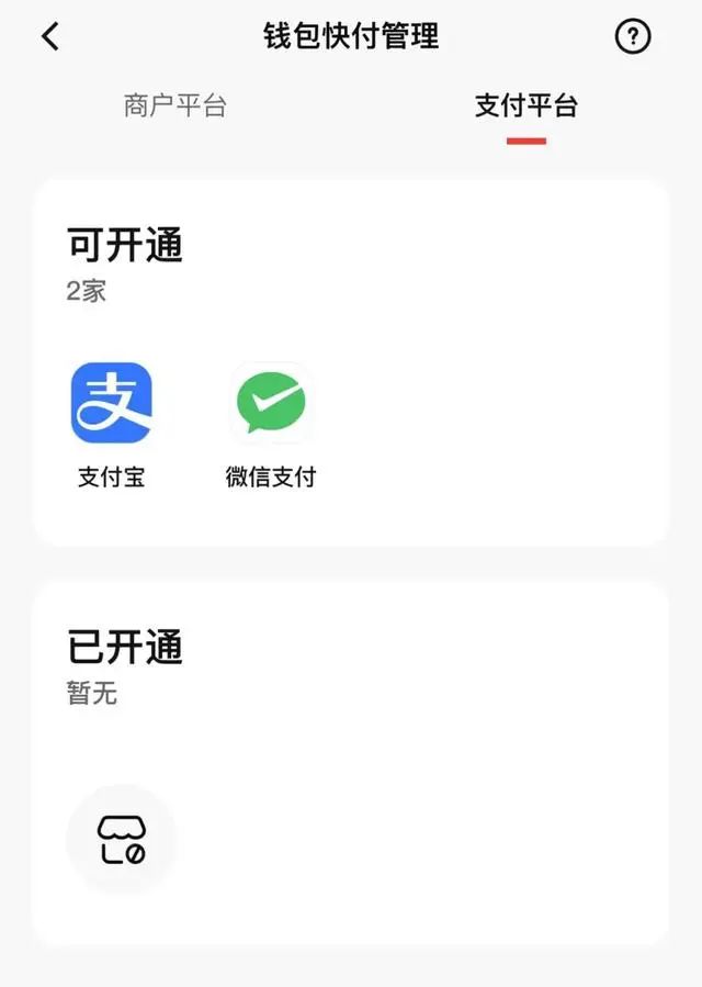 攻略：微信能用支付宝钱包了