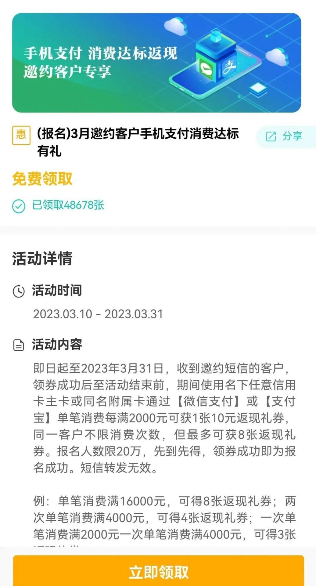 【值】多个银行消费返现活动攻略