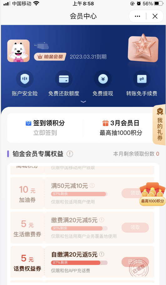 和包3月会员日抽最高1000积分