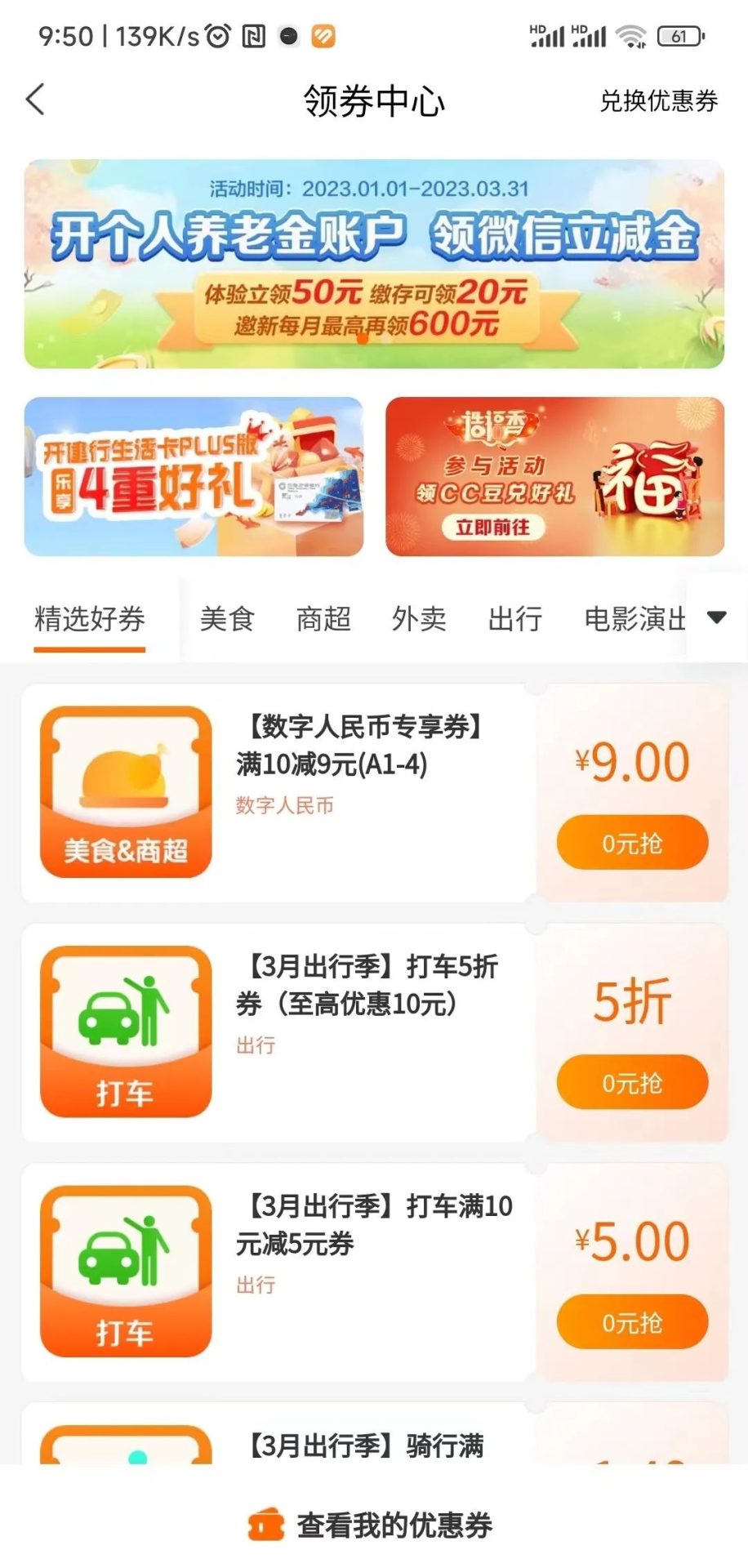 建行生活：优惠活动合集