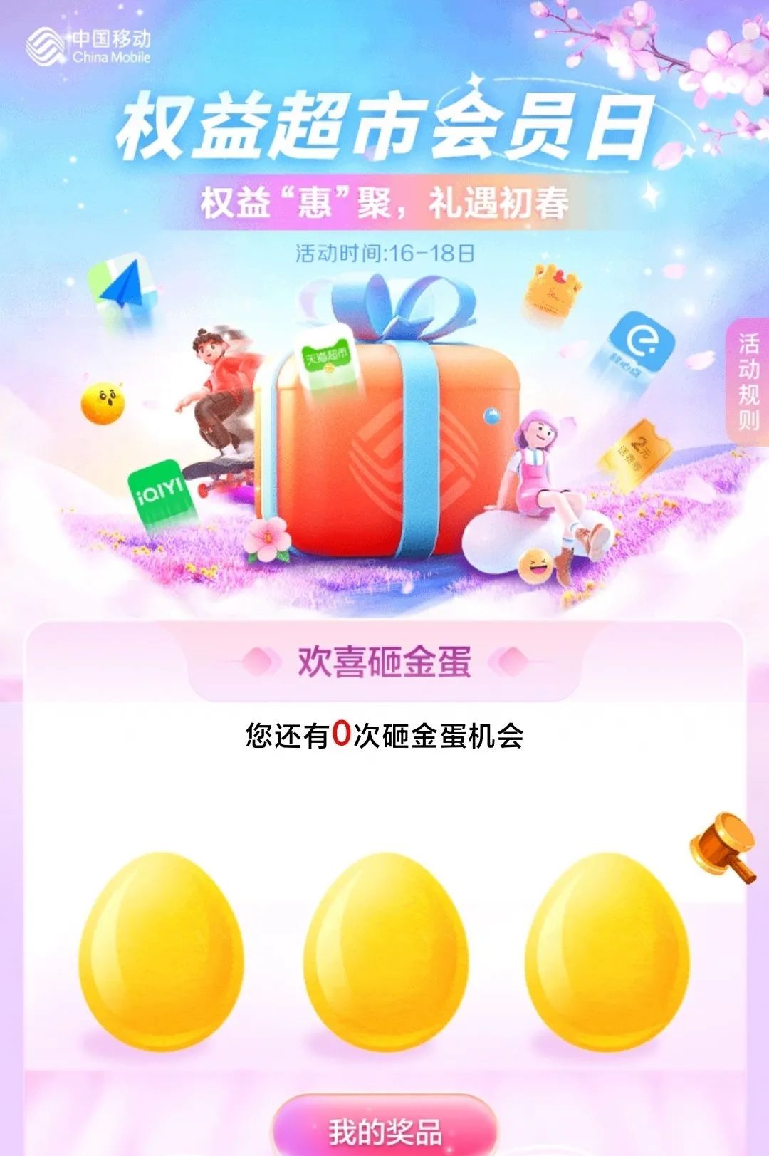 移动用户1元购买饿了么会员