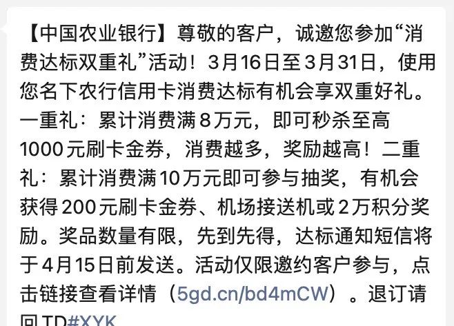 3月农行最新刷卡金活动汇总