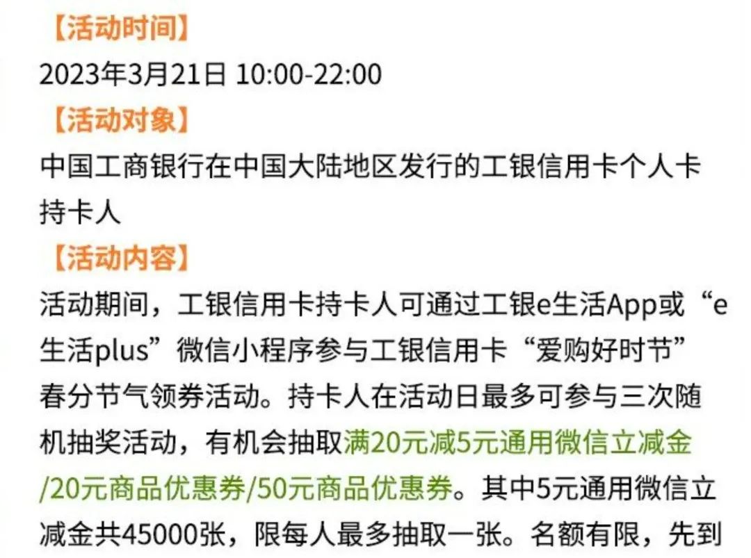 工行：爱购好时节抽5元微信立减金