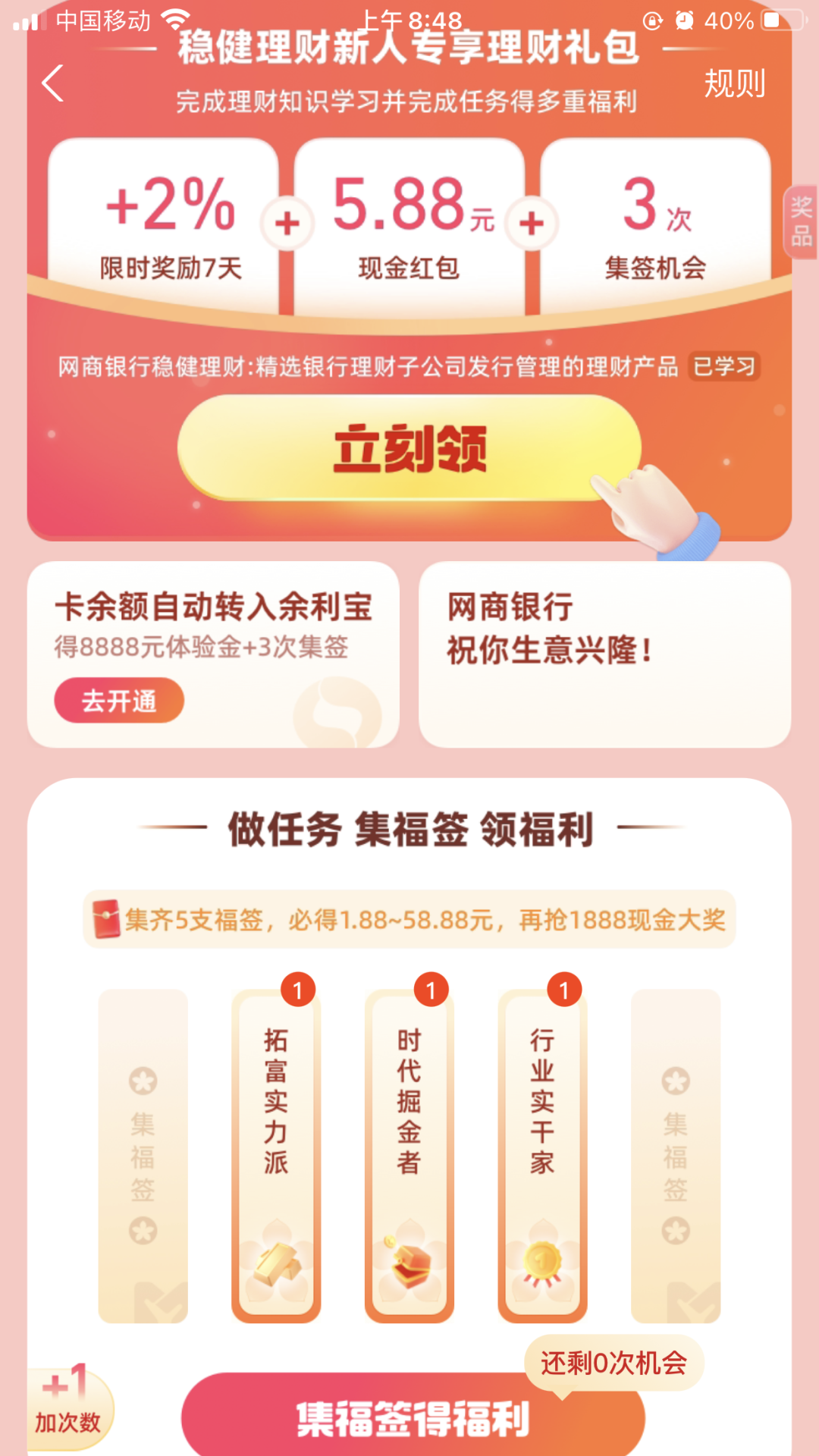 支付宝网商银行集福签抽1.88-58.88元现金红包、福利金