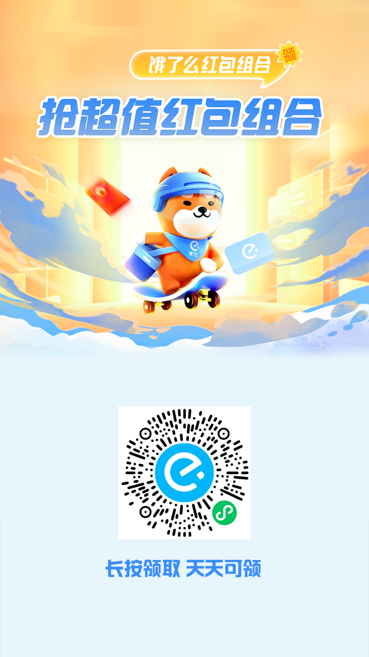 饿了么外卖红包（周三大额红包）