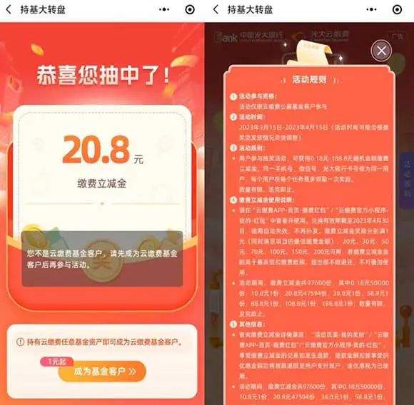 云缴费0撸0.18-188.8元缴费立减金