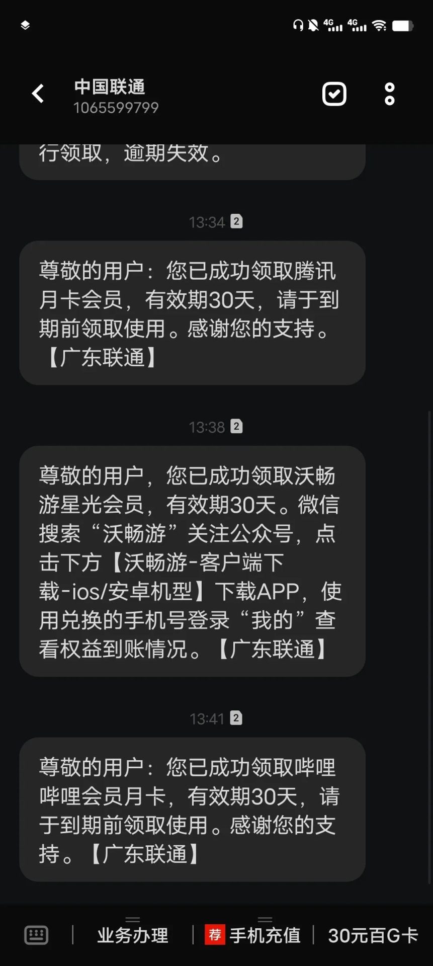 联通25话费加会员，可能分地区
