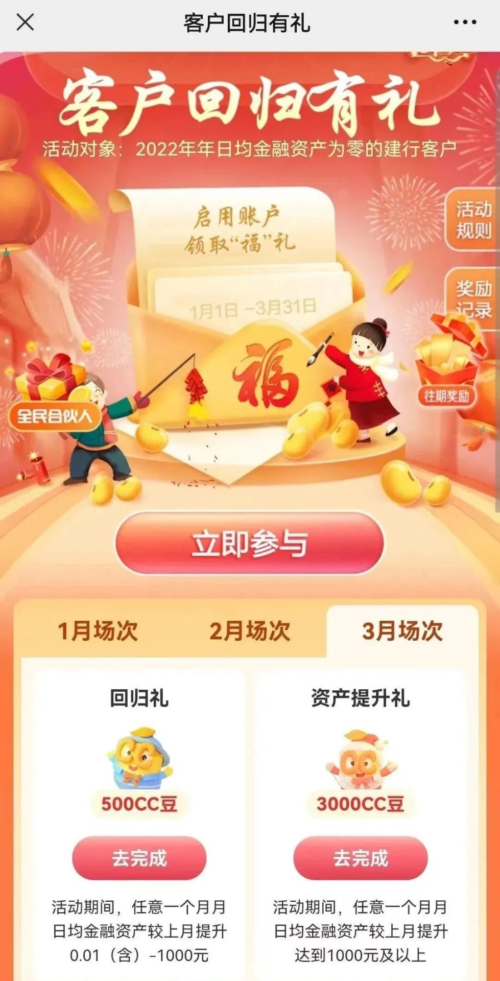建行CC豆获取攻略（超全面）