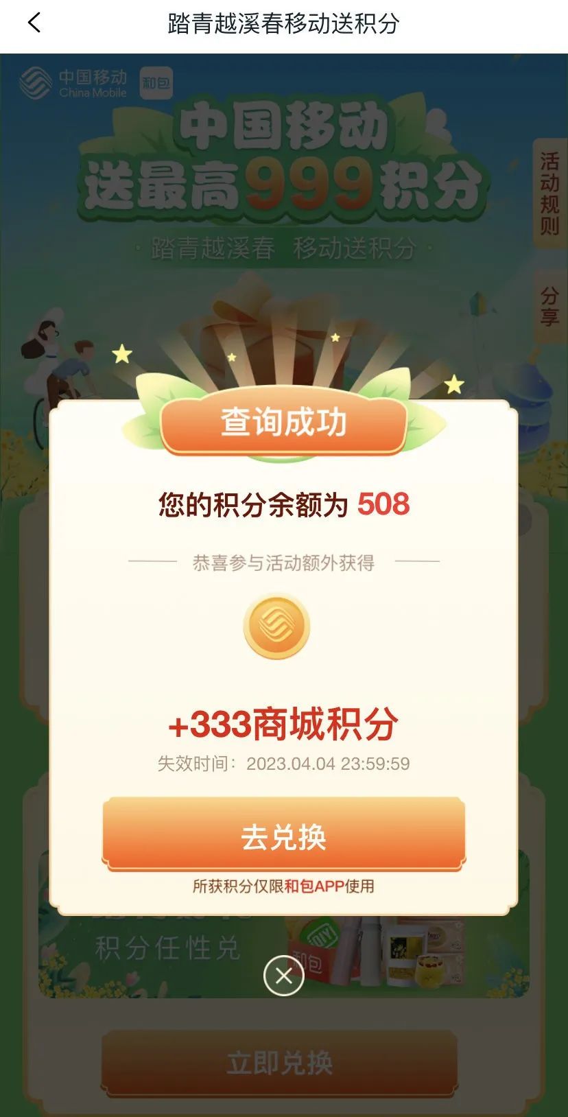 移动和包抽最高999积分