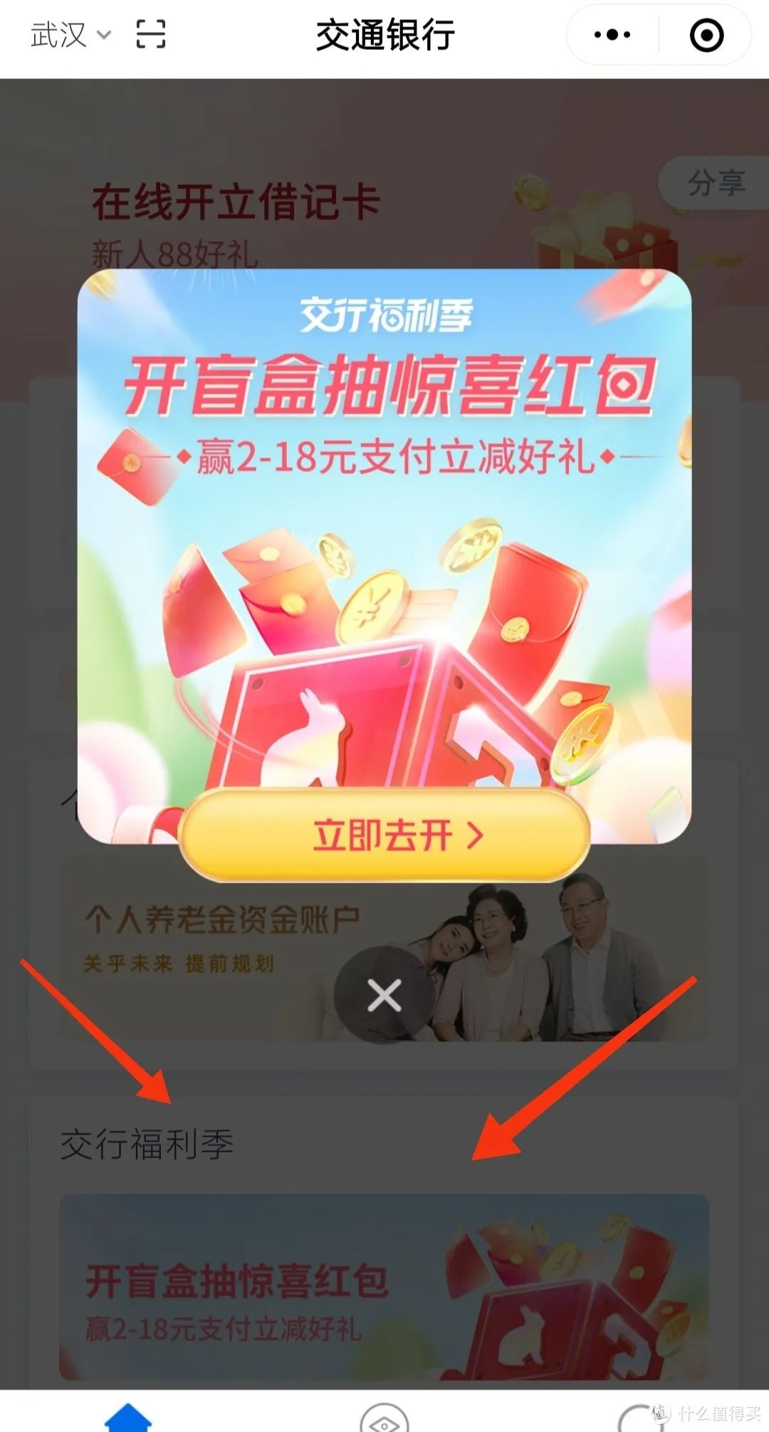 交通银行福利季得1-18元立减金