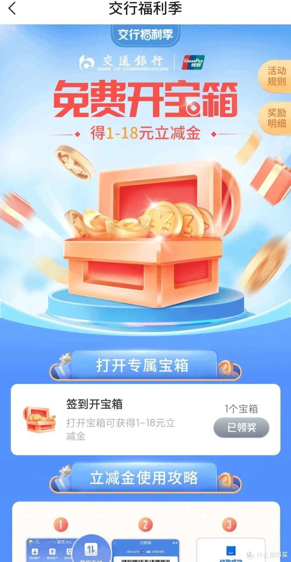 交通银行福利季得1-18元立减金