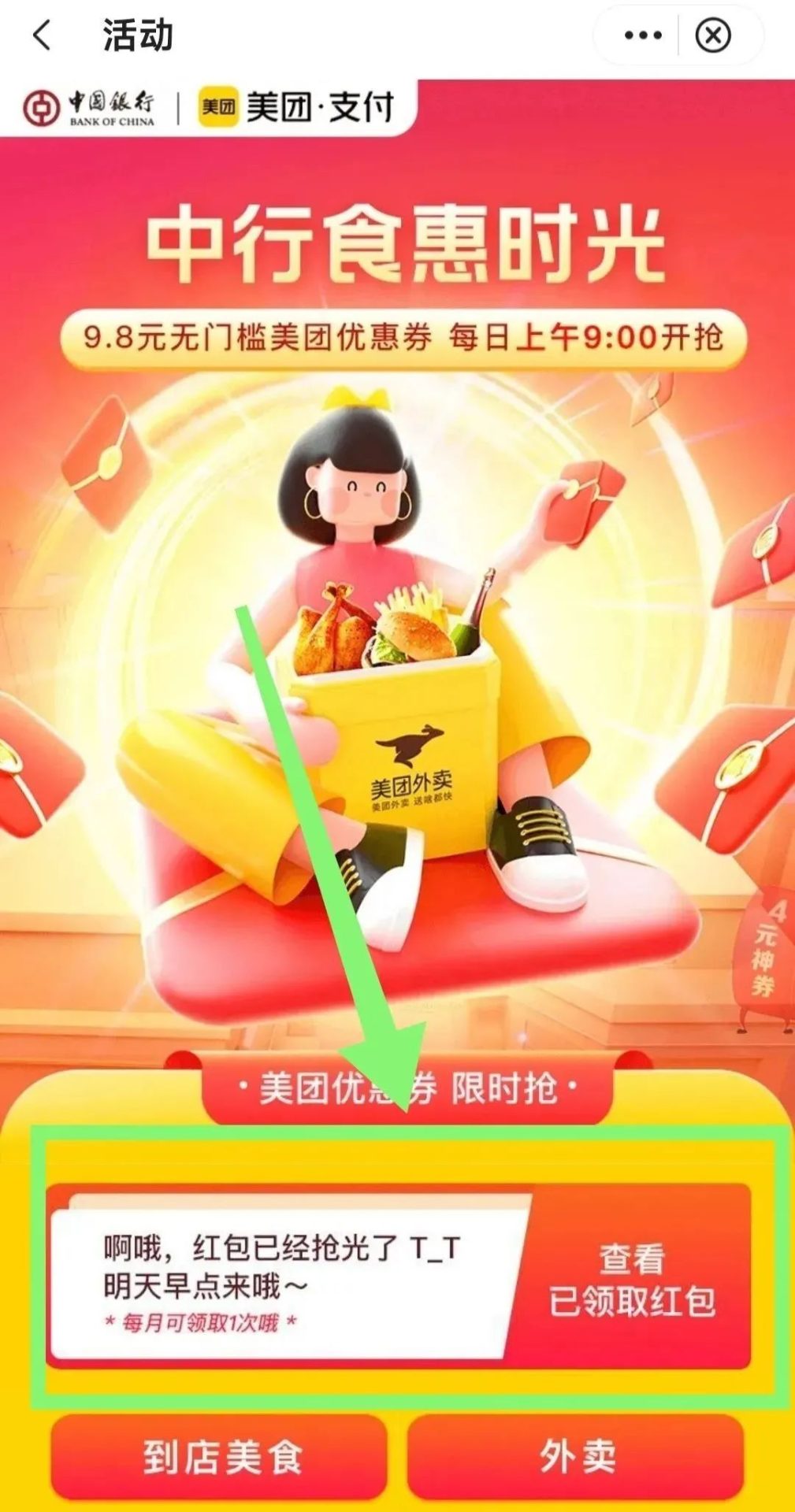 中国银行：消费达标抢最高66元立减金 + 多个饿了么活动