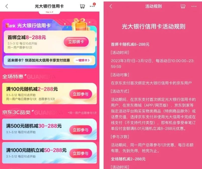 京东百亿补贴：各银行优惠汇总