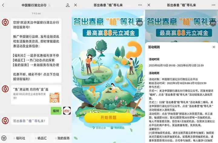 中行简单参与答题赢最高88元微信立减金
