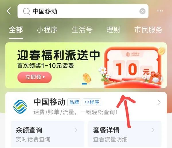 支付宝 迎春福利派送 领10元话费充值券