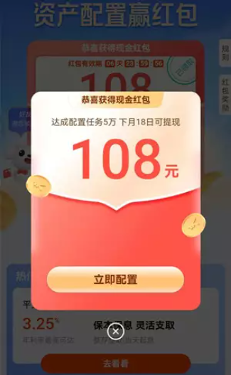 平安口袋银行配置福利领108+53元红包