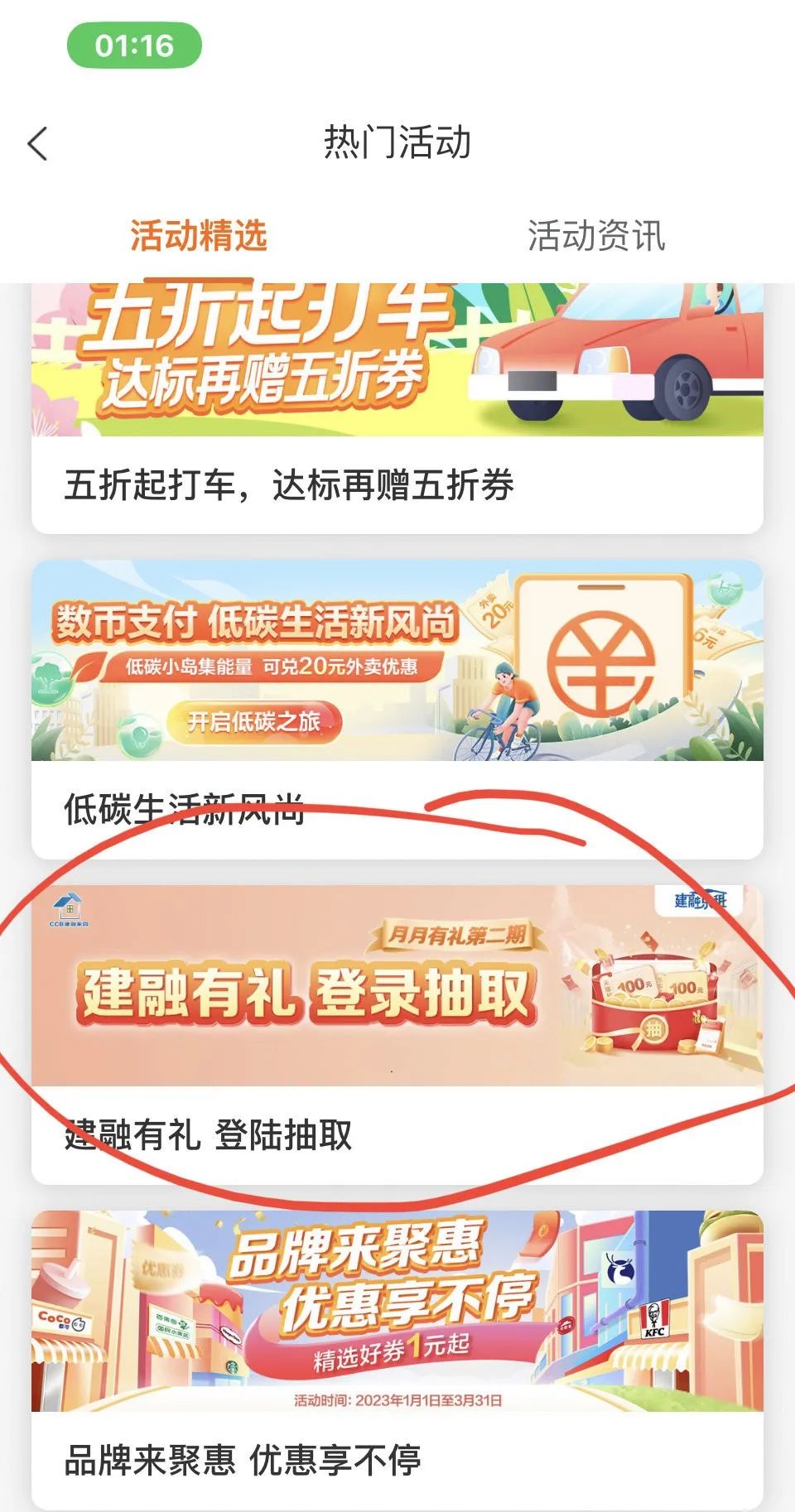 几个建行抽奖小福利：中奖率不高