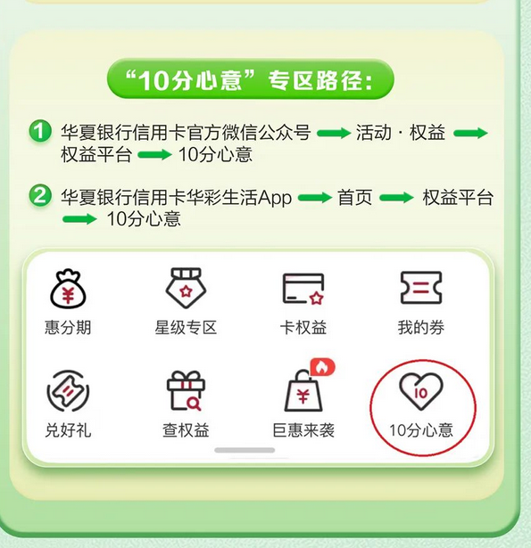 华夏银行 10分心意回归 月月兑好礼