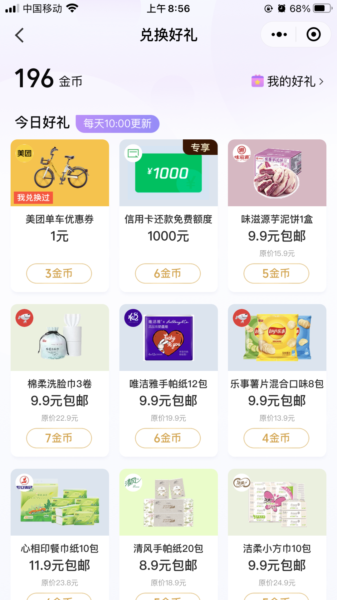 支付有优惠试试手气，部分人有5/10立减金