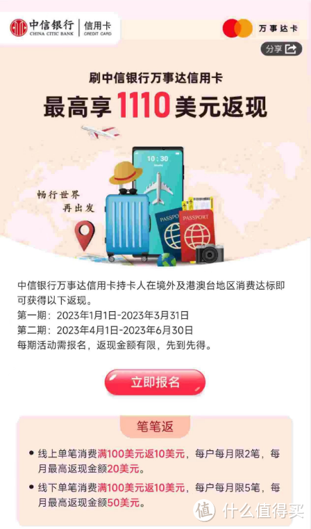 4月银行境外刷卡返现活动汇总