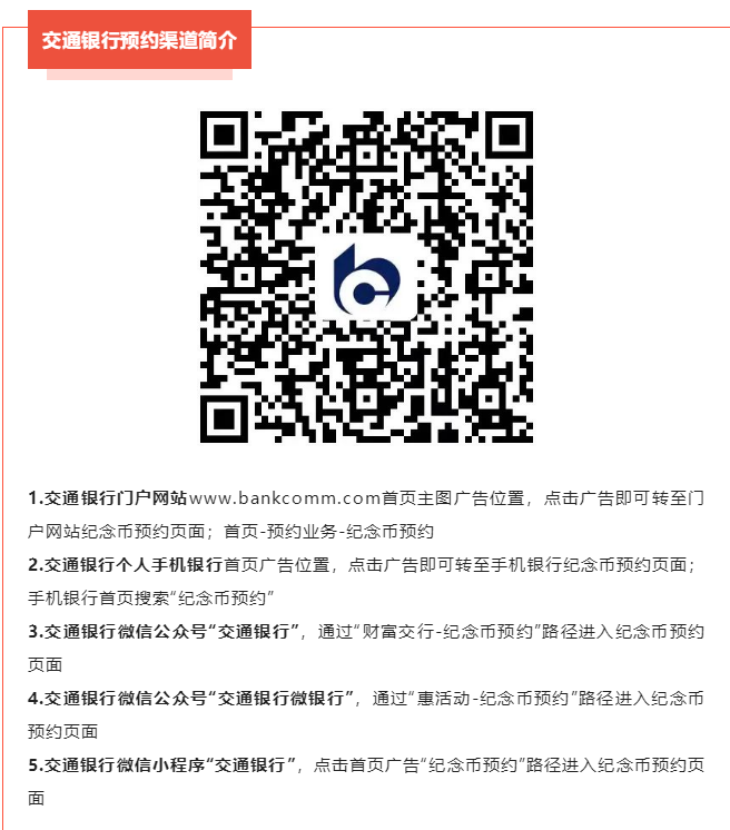 黄山和峨眉山纪念币今日22点开始预约