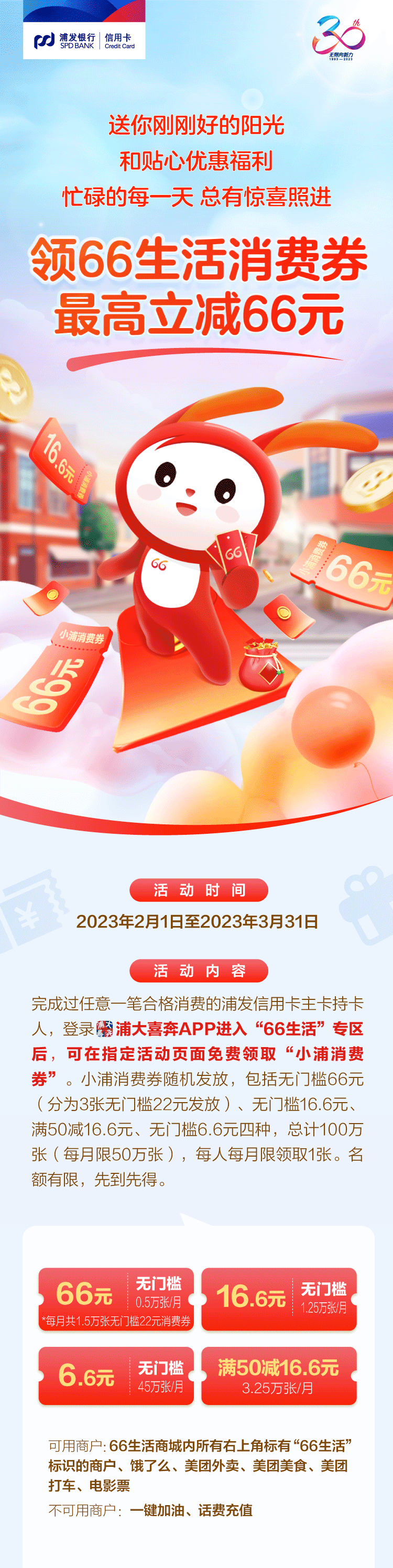 浦发最高66元无门槛消费券