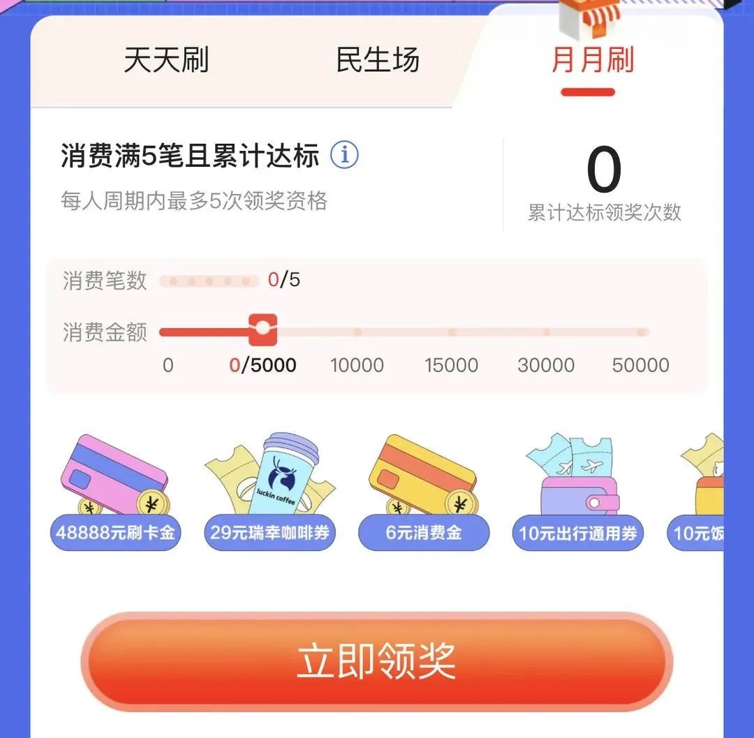 广发银行信用卡超级刷刷刷活动 最高1888刷卡金