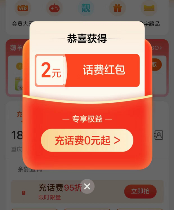 淘宝充值中心 2元活费券（非必中）